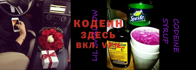 Кодеин напиток Lean (лин)  Хотьково 