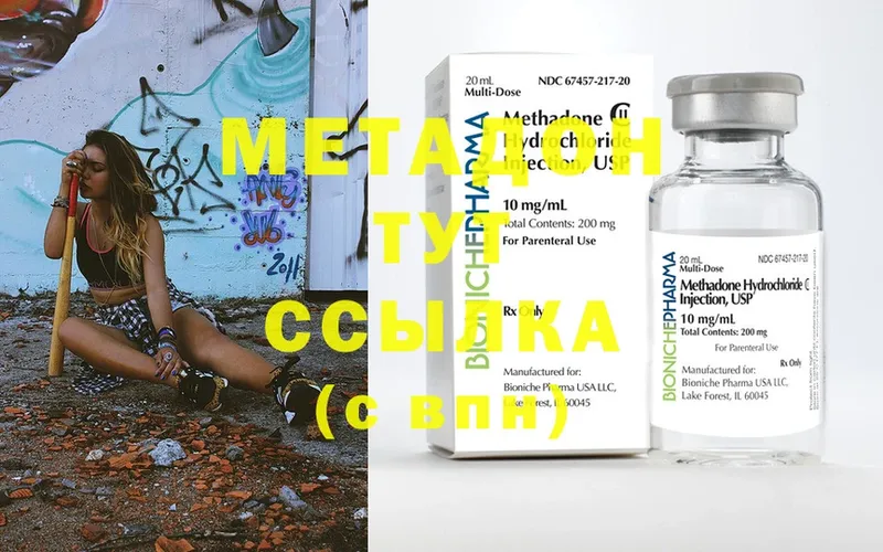 где купить наркоту  Хотьково  МЕТАДОН methadone 